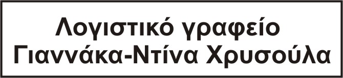 Γιαννάκα Ντίνα